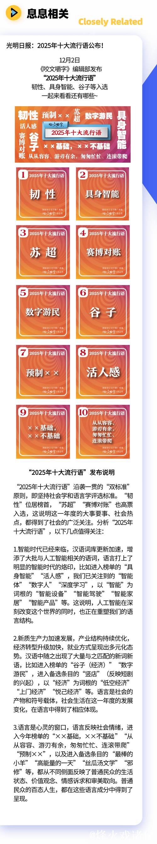 2025年度十大流行语公布，宿迁市民热议！